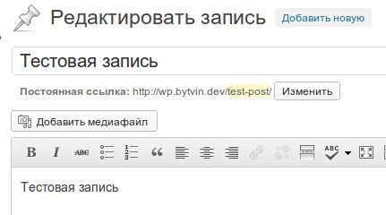 Создаем один пост на русском языке Создаем один пост на русском языке