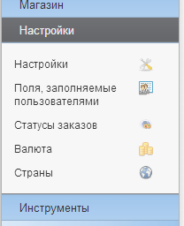настройки магазина настройки магазина