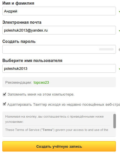 Регистрация в Твиттере