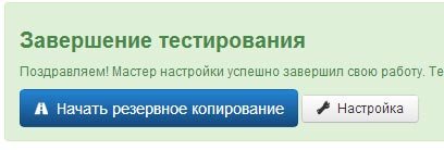 окончание тестирования