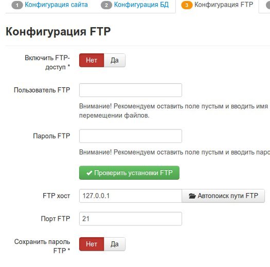 Конфигурация FTP-доступа